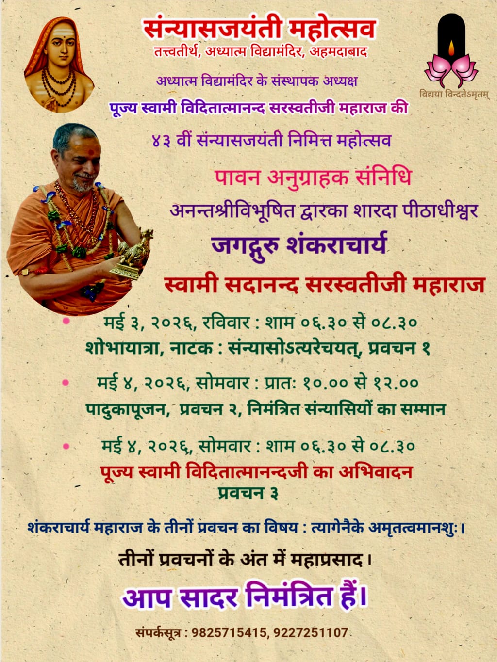 संन्यासजयंती-महोत्सव