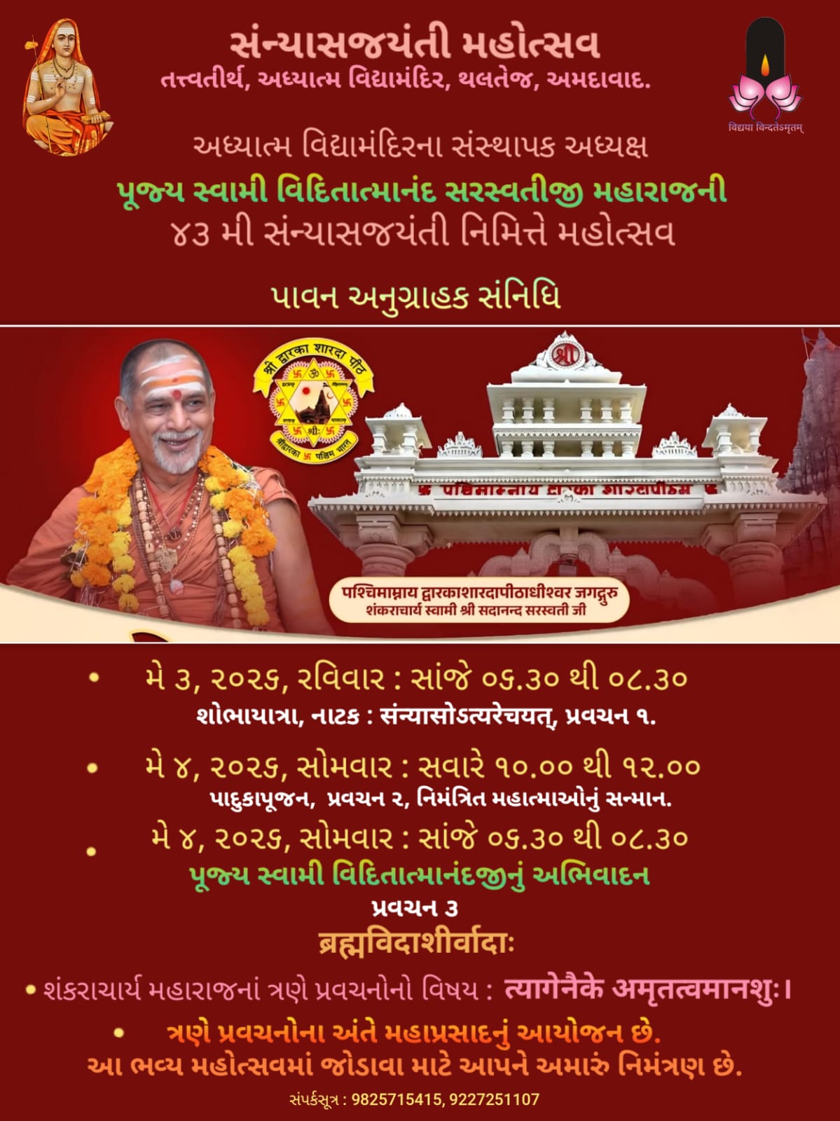 સંન્યાસજયંતિ મહોત્સવ